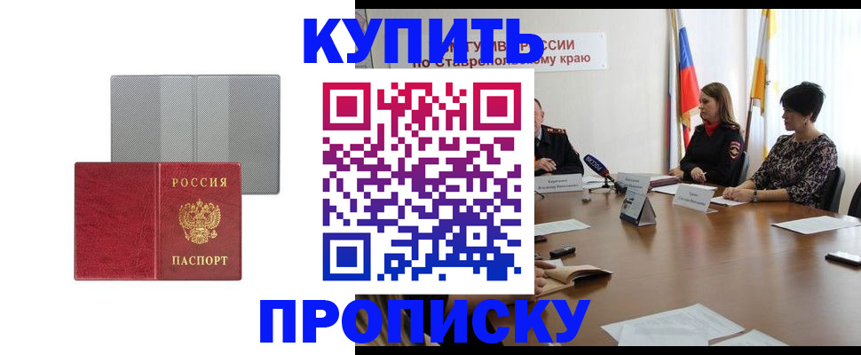 прописка ребенка в Калаче-на-Дону